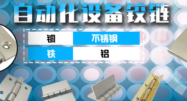 廣有五金&東莞合頁(yè)|焊接合頁(yè)開(kāi)裂的原因分析及預(yù)防改善對(duì)策?