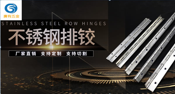 不了解以下合頁知識，你會經(jīng)常更換合頁|廣有五金&東莞合頁?