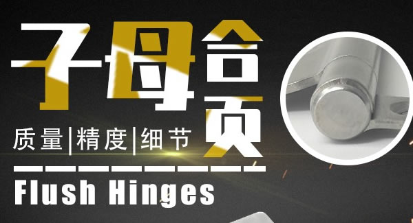 廣有子母合頁，美觀適用|廣有五金&東莞合頁?