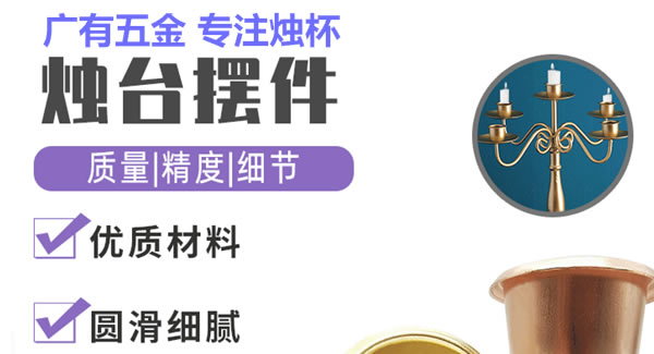 廣有聚集光明，燭杯照亮世界|廣有五金&東莞合頁?
