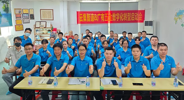 借助跟單寶軟件系統(tǒng)，推動公司數(shù)字化轉(zhuǎn)型--全員參與，統(tǒng)一思想|廣有五金&東莞合頁?